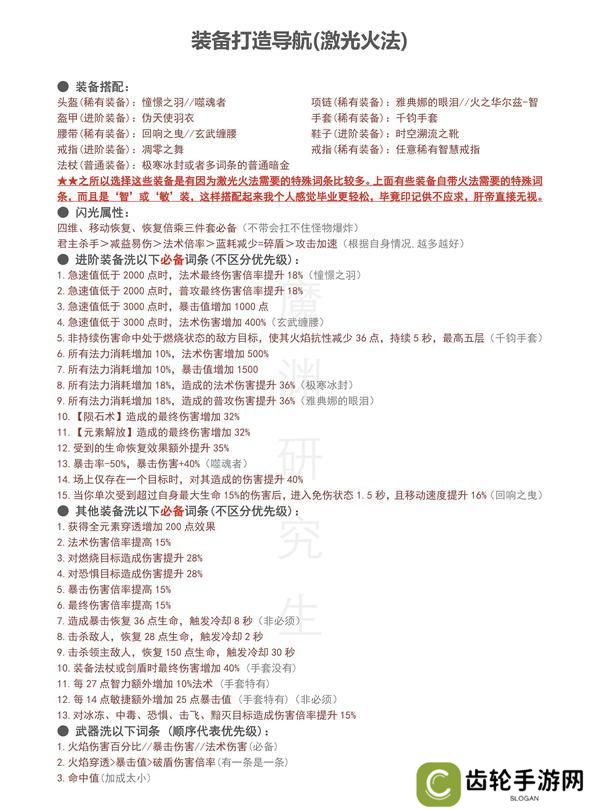 魔渊之刃激光火法配置攻略