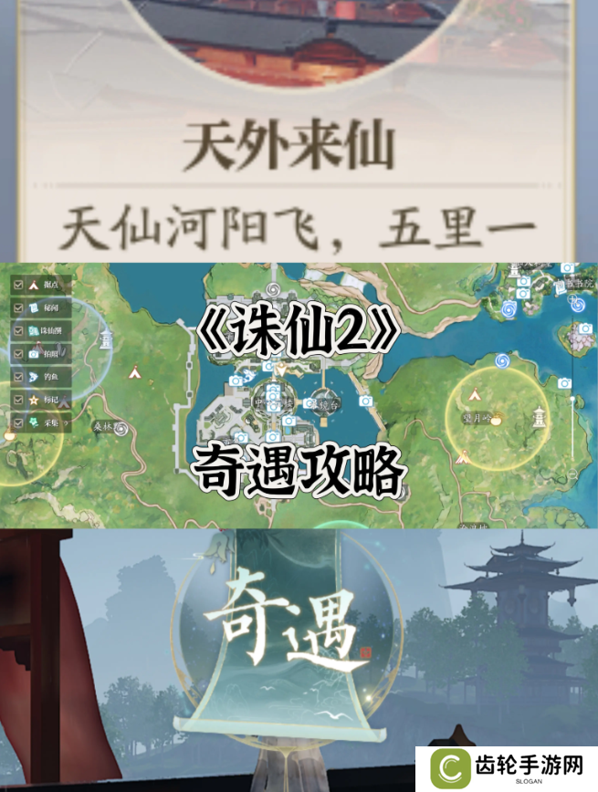 诛仙2手游奇遇任务攻略大全    所有奇遇任务触发条件及完成方法总汇图片3