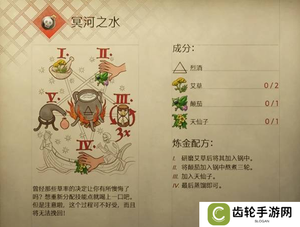 天国拯救2重置技能加点方法  洗点药剂冥河之水配方图片1