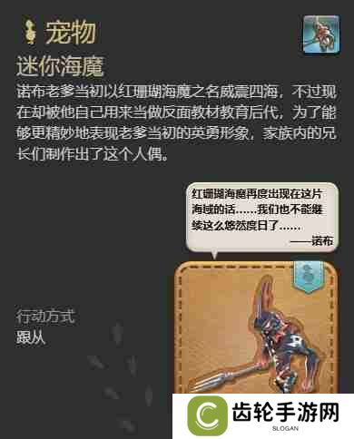 最终幻想14水晶世界迷你海魔怎么获取 迷你海魔获得方法