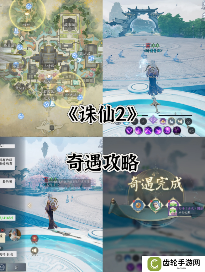 诛仙2手游奇遇任务攻略大全    所有奇遇任务触发条件及完成方法总汇图片2