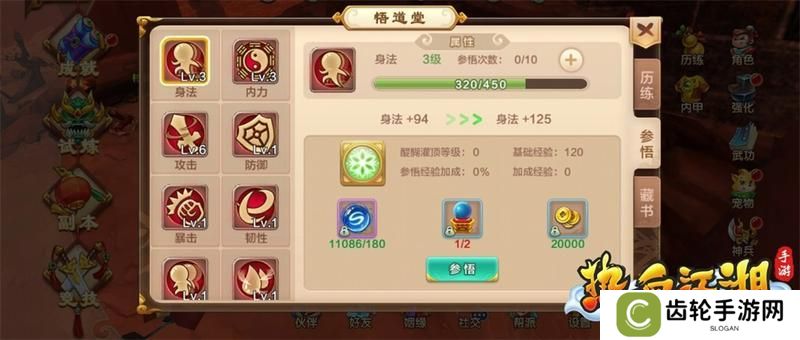 热血江湖快速修炼攻略