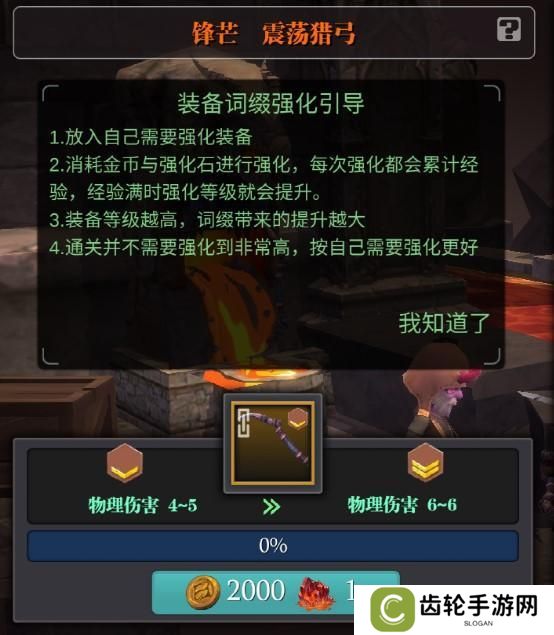 魔渊之刃装备养成系统详解