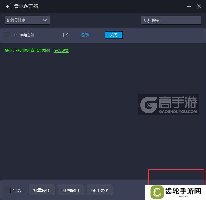  泰坦之剑多开器主界面