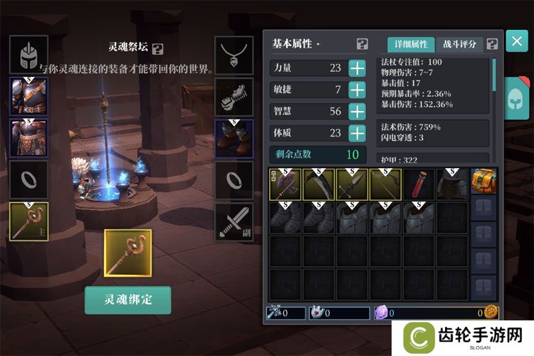 魔渊之刃--游戏玩法--灵魂祭坛