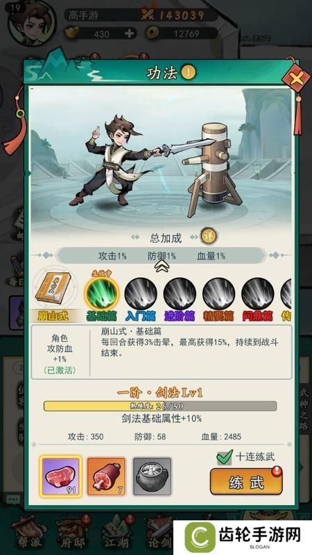泰坦之剑--游戏玩法--主角养成