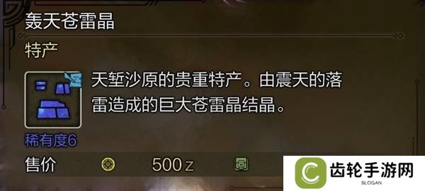 怪物猎人荒野稀有特产怎么获得    稀有特产获取方法盘点图片2