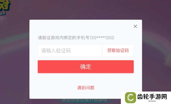 蛋仔派对怎么绑定手机号 绑定手机号方法