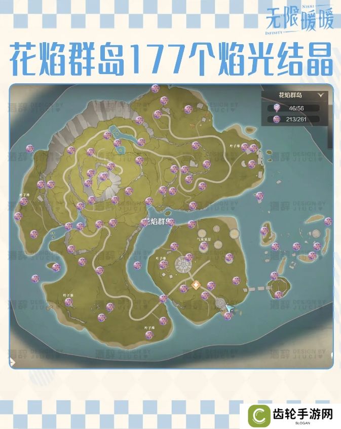 无限暖暖花焰群岛213个烟花