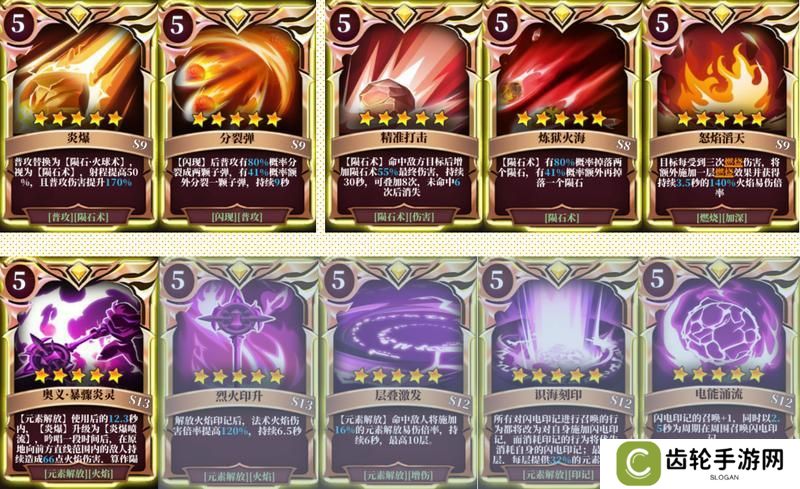 魔渊之刃激光火法配置攻略