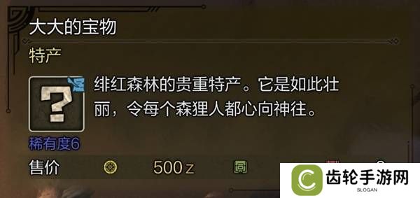 怪物猎人荒野稀有特产怎么获得    稀有特产获取方法盘点图片7