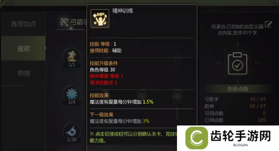龙之谷世界箭神40级怎么加点   箭神技能加点攻略图片3