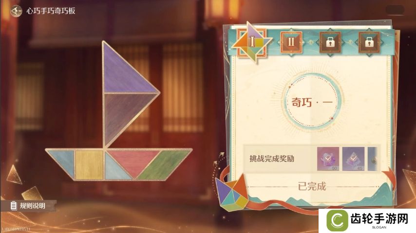 无限暖暖七巧板第三关怎么拼   奇巧板第1