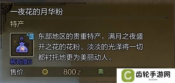 怪物猎人荒野稀有特产怎么获得    稀有特产获取方法盘点图片4