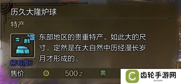 怪物猎人荒野稀有特产怎么获得    稀有特产获取方法盘点图片11