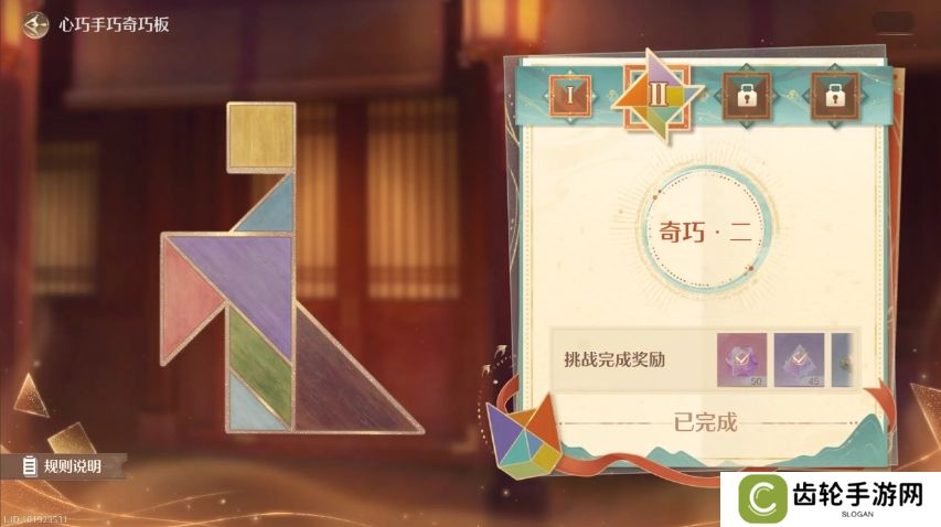 无限暖暖七巧板第三关怎么拼   奇巧板第1