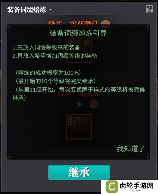 魔渊之刃装备养成系统详解