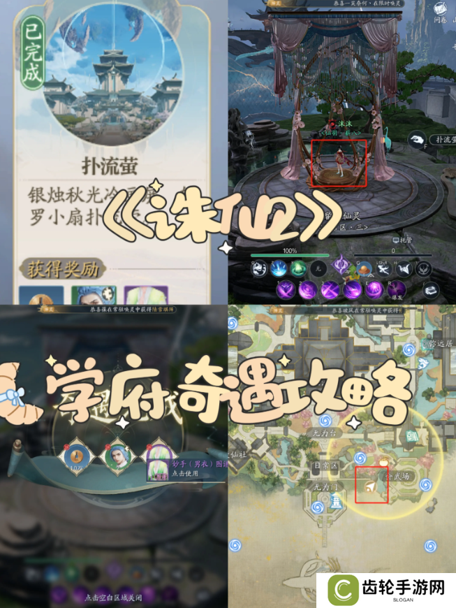 诛仙2手游奇遇任务攻略大全    所有奇遇任务触发条件及完成方法总汇图片6
