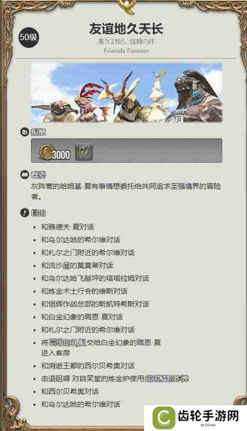 最终幻想14水晶世界迷你海魔怎么获取 迷你海魔获得方法
