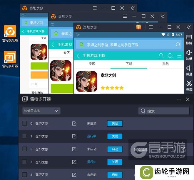  泰坦之剑多开器多开效果