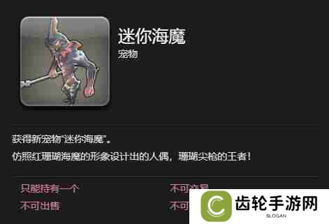 最终幻想14水晶世界迷你海魔怎么获取 迷你海魔获得方法