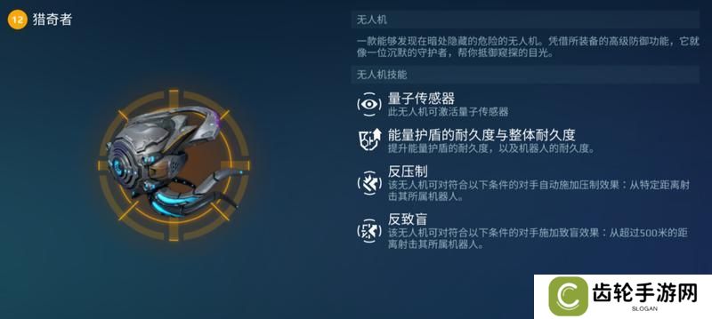 《机甲战队》反制神器！无人机猎奇者解析