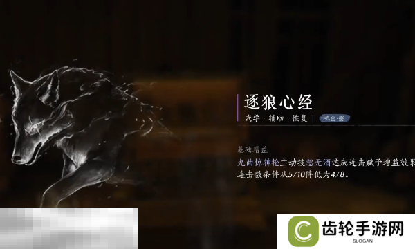 燕云十六声心法逐狼心经怎么获得 逐狼心经获得位置介绍