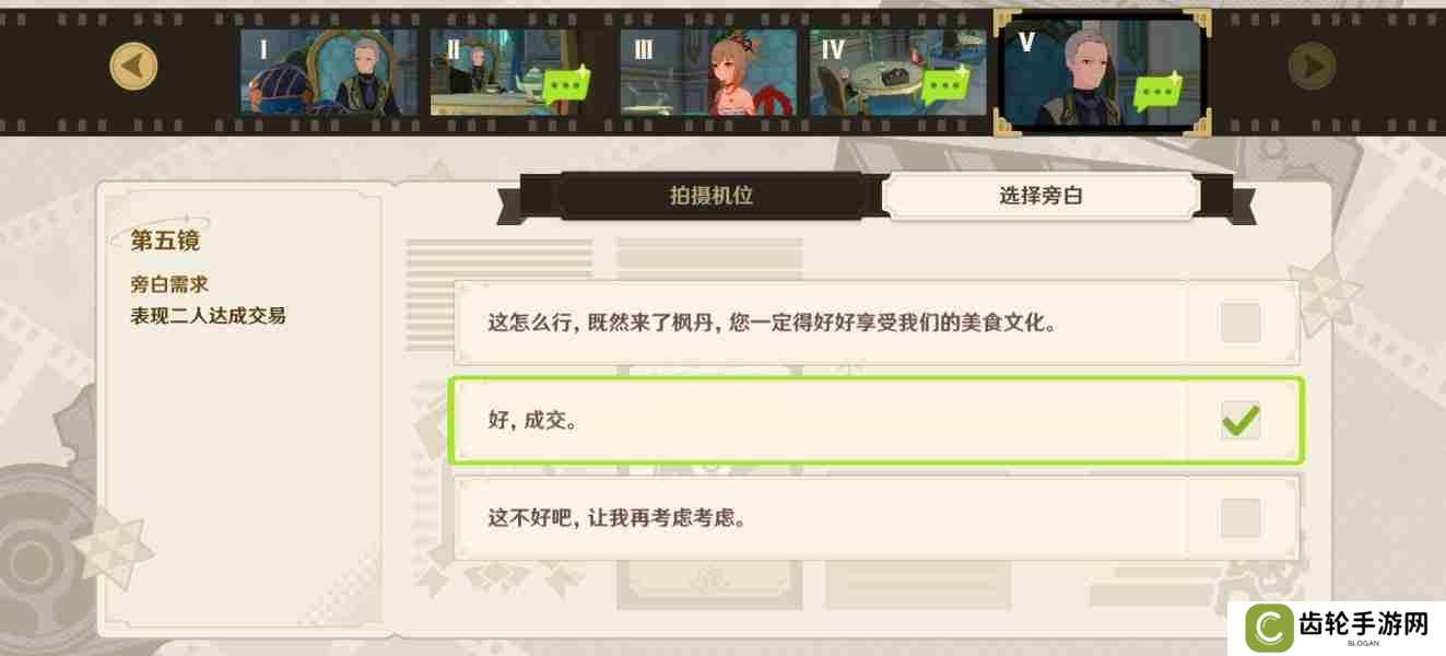 原神巧像入帧第三天拍摄怎么选择 蔷薇与铳枪巧像入帧第三天满分满奖励通关攻略
