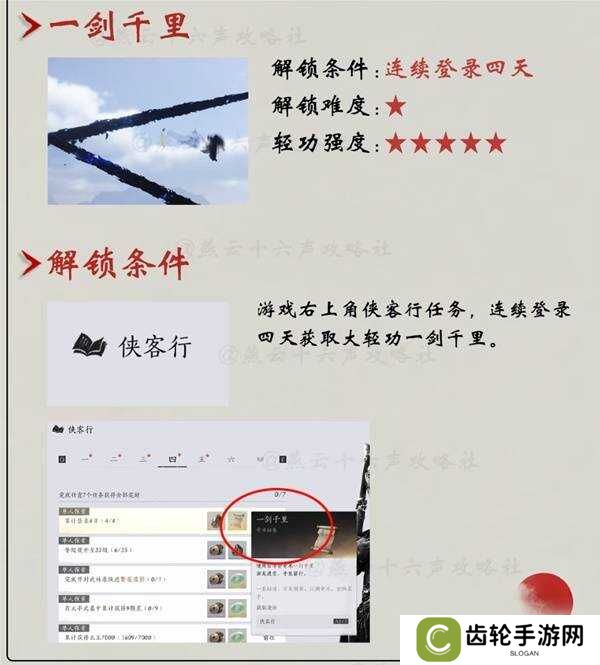 燕云十六声轻功哪里学的   全部轻功获得方法一览图片2