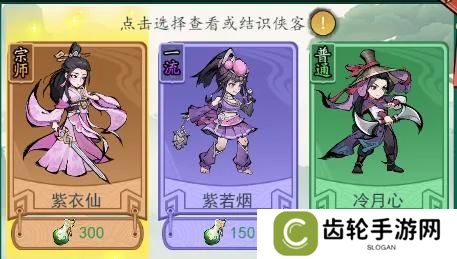 《泰坦之剑》新手攻略丨英豪云集之侠客系统