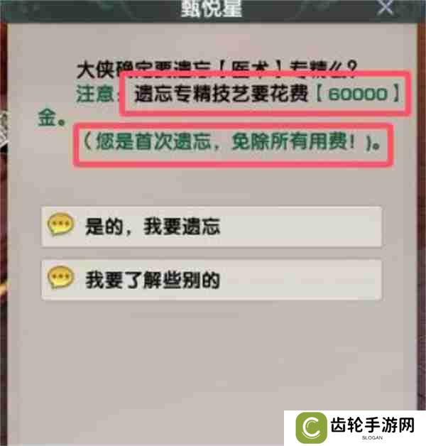 《剑网3》专精技能遗忘方法汇总 专精技能怎么遗忘