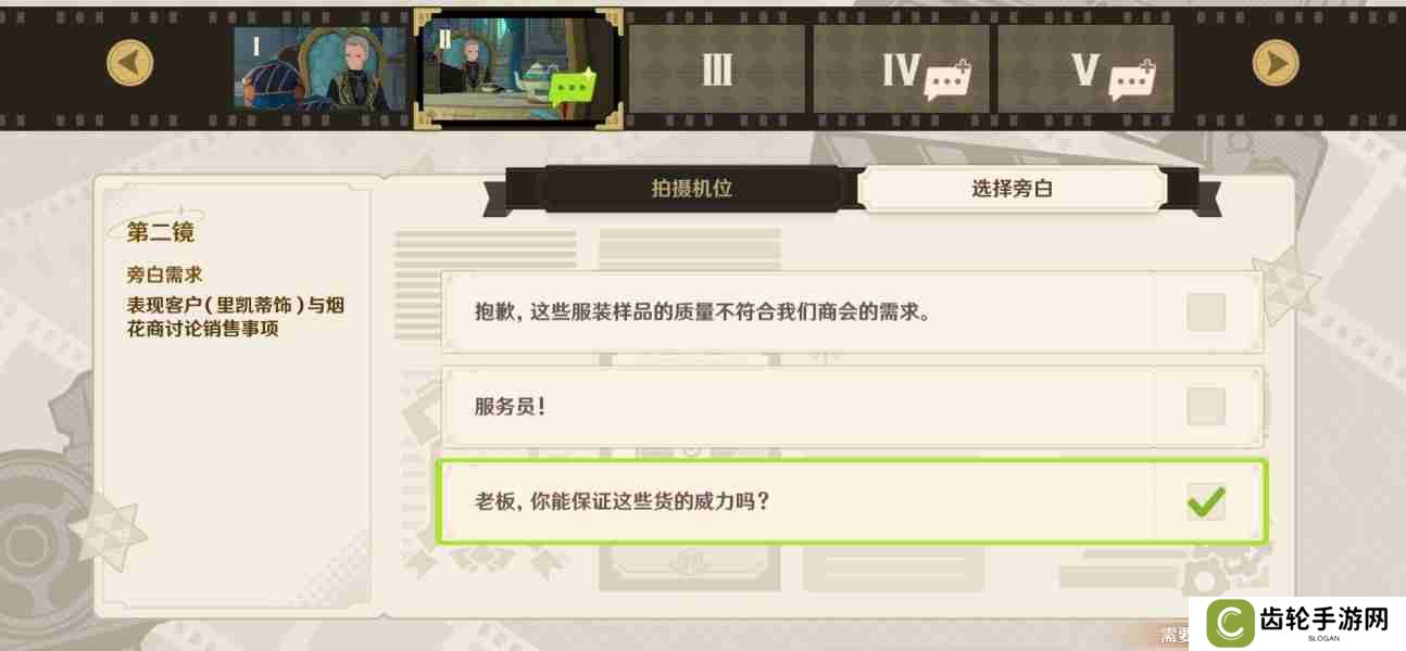 原神巧像入帧第三天拍摄怎么选择 蔷薇与铳枪巧像入帧第三天满分满奖励通关攻略