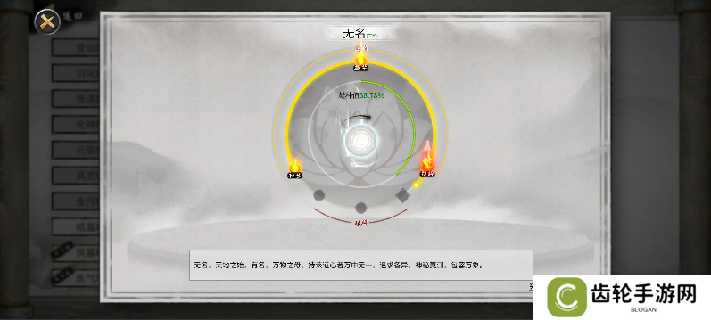 鬼谷八荒手机版道心在哪看   怎么换道心图片3