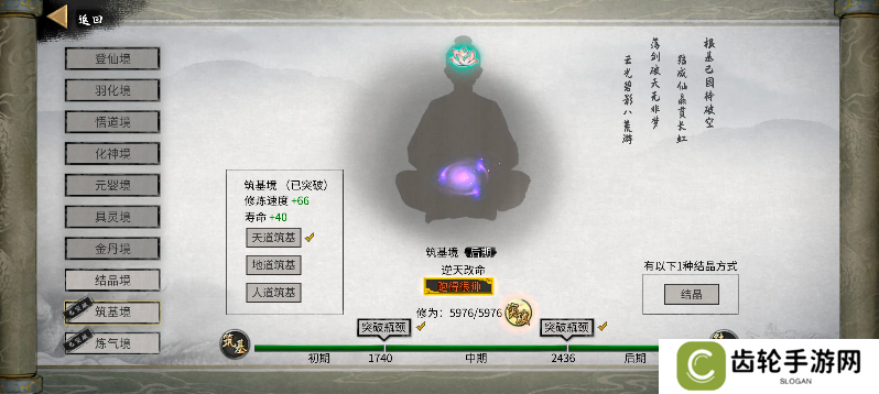 鬼谷八荒手机版道心在哪看   怎么换道心图片2