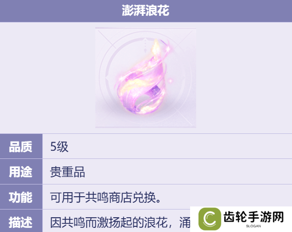无限暖暖澎湃浪花在哪里  澎湃浪花怎么获得图片2