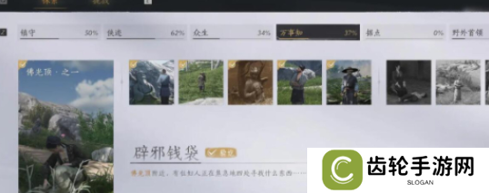 燕云十六声辟邪钱袋怎么弄   佛光顶辟邪钱袋任务攻略图片2