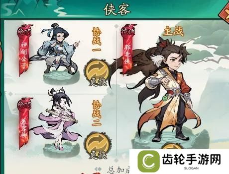 《泰坦之剑》新手攻略丨英豪云集之侠客系统