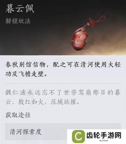 燕云十六声大轻功获取