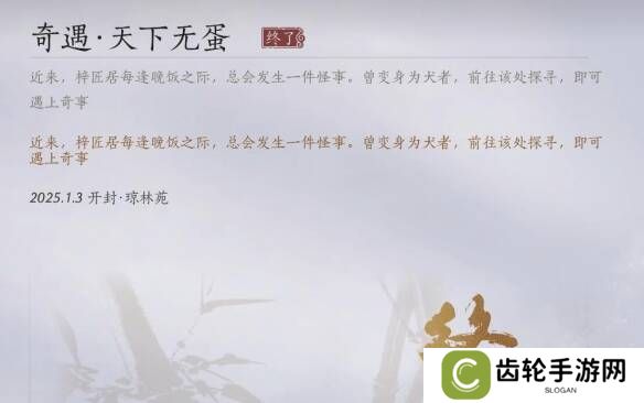 燕云十六声天下无蛋奇遇任务攻略图片9