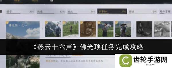 燕云十六声辟邪钱袋怎么弄   佛光顶辟邪钱袋任务攻略图片1