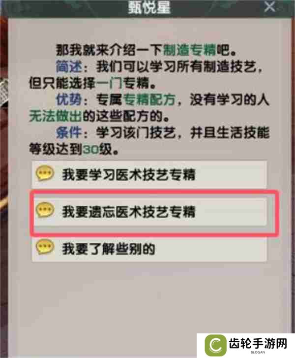《剑网3》专精技能遗忘方法汇总 专精技能怎么遗忘