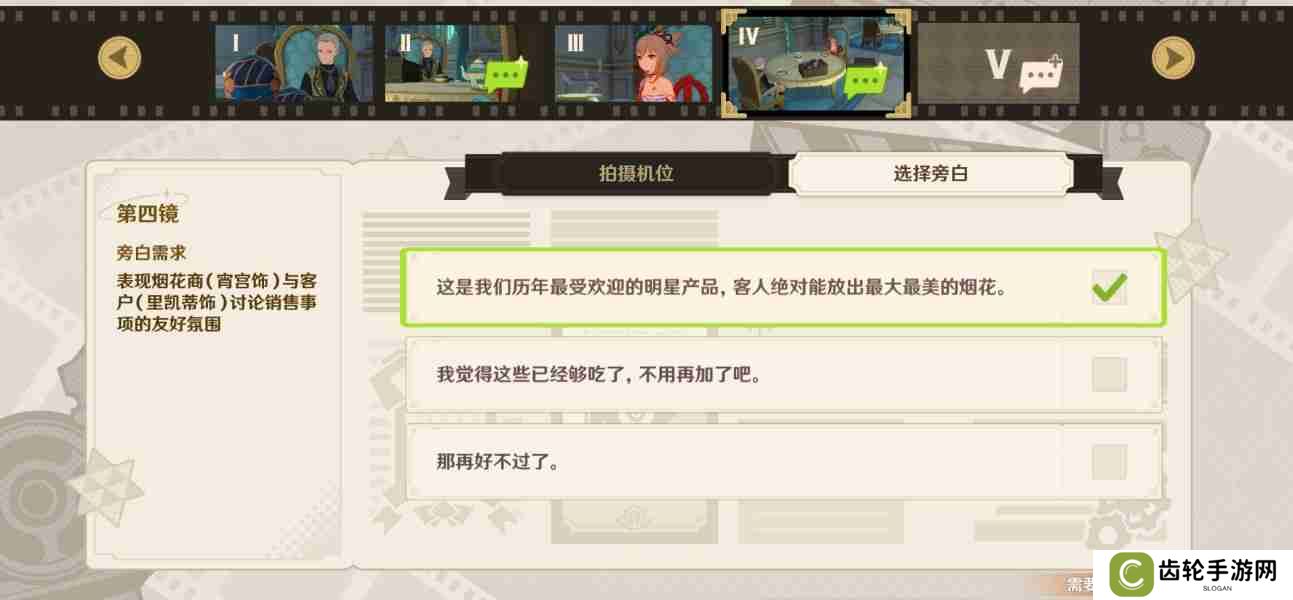 原神巧像入帧第三天拍摄怎么选择 蔷薇与铳枪巧像入帧第三天满分满奖励通关攻略