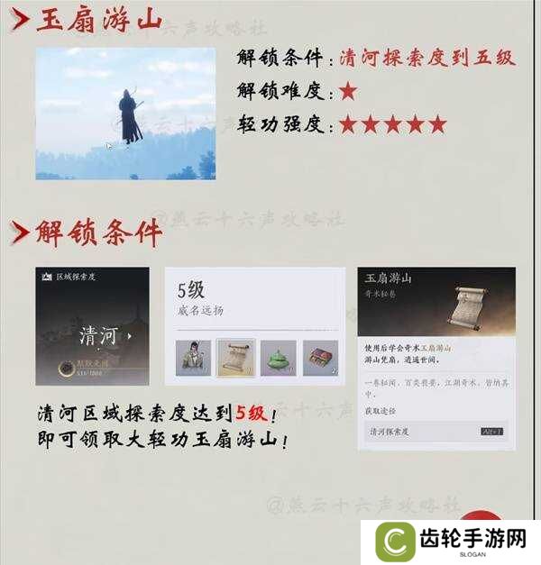燕云十六声轻功哪里学的   全部轻功获得方法一览图片3