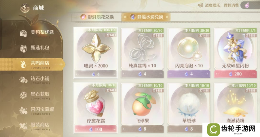 无限暖暖澎湃浪花在哪里  澎湃浪花怎么获得图片5