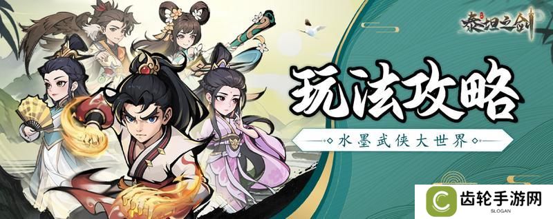 《泰坦之剑》新手攻略丨英豪云集之侠客系统
