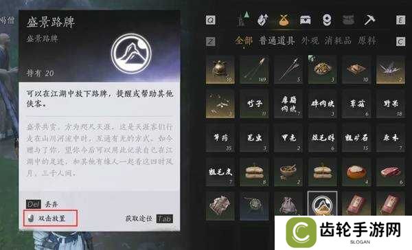 燕云十六声路牌怎么放      路牌怎么设置图片4