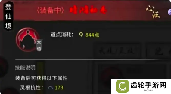 鬼谷八荒手游水剑逆天改命选什么   水剑技能