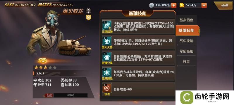 坦克雄师新手实用阵容搭配攻略！