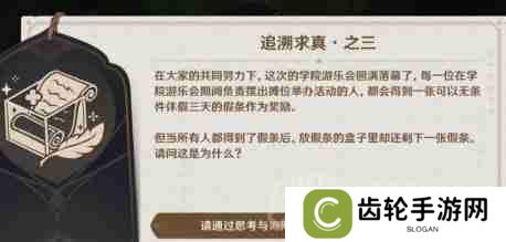 原神佩迪姆追溯求真之三答案是什么-追溯求真之三攻略