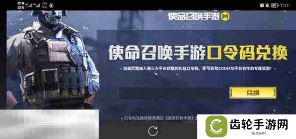 使命召唤手游兑换码2025最新 实测有效兑换码整合